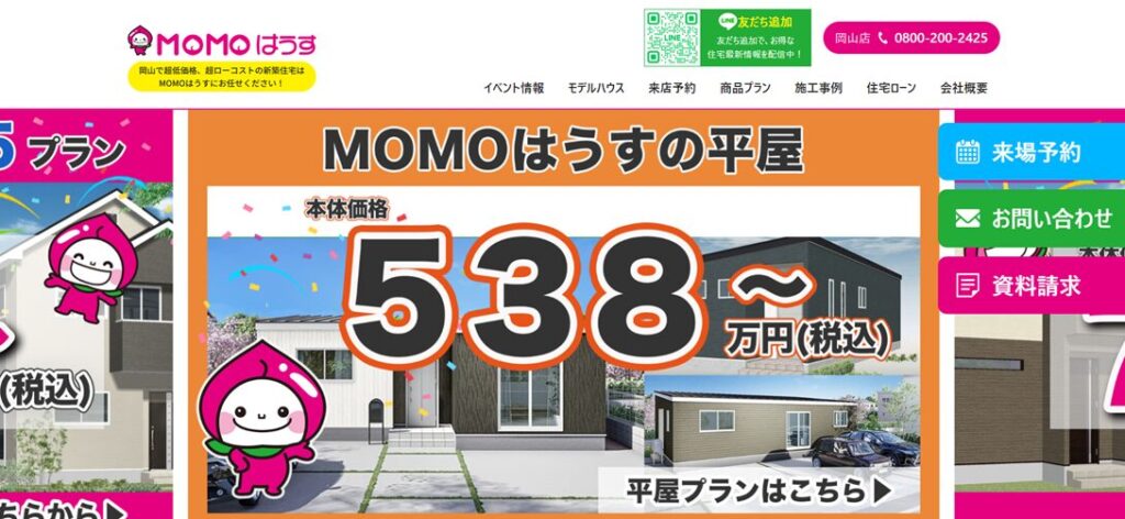 MOMOはうす公式サイト