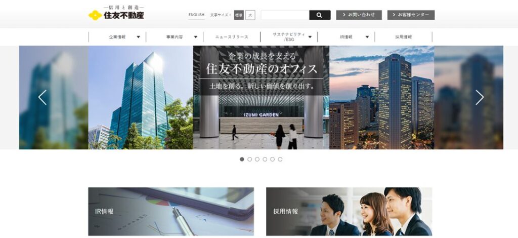 住友不動産公式サイト
